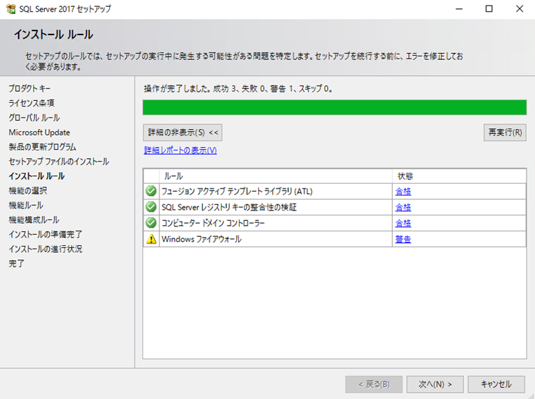 セットアップを再実行する前に最後のｓｑｌ