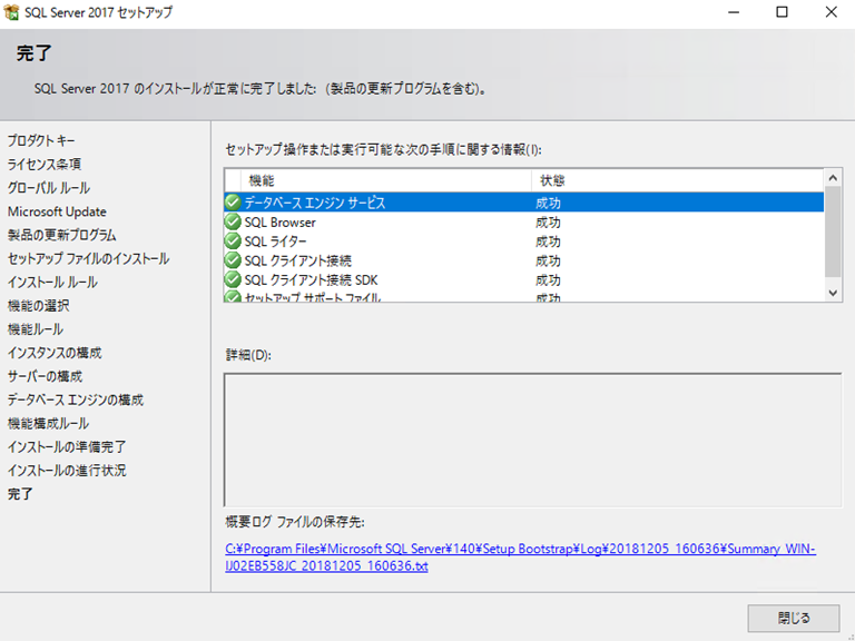 sql ショップ server セットアップログ